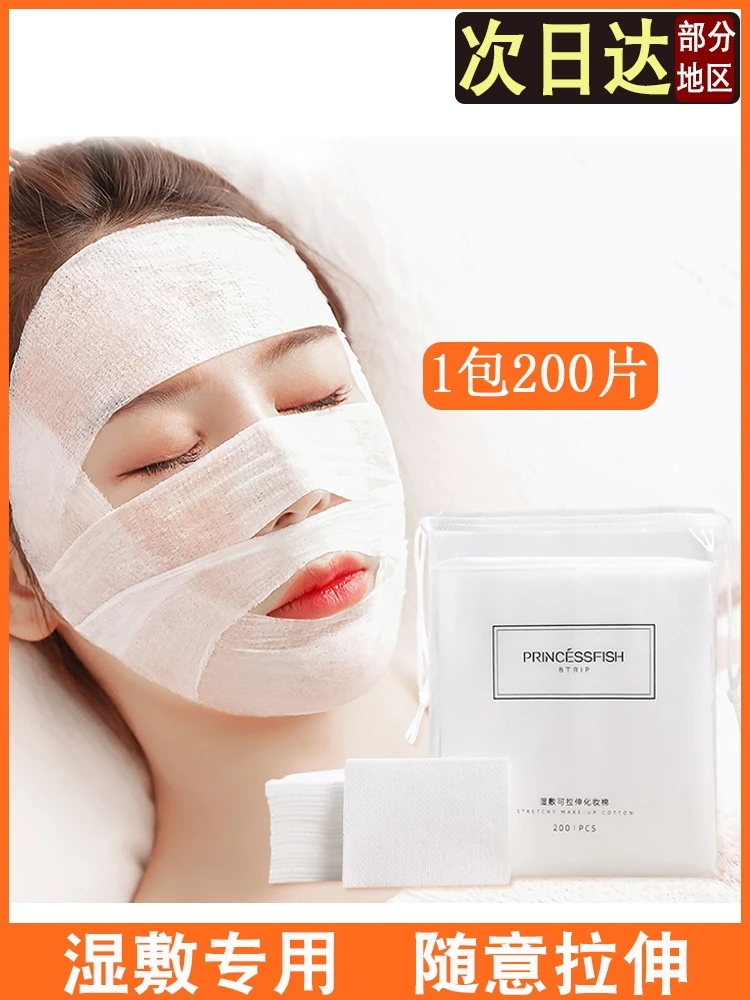 Brainbow湿敷专用化妆棉200片可拉伸卸妆棉拍爽肤水面膜纸湿敷棉