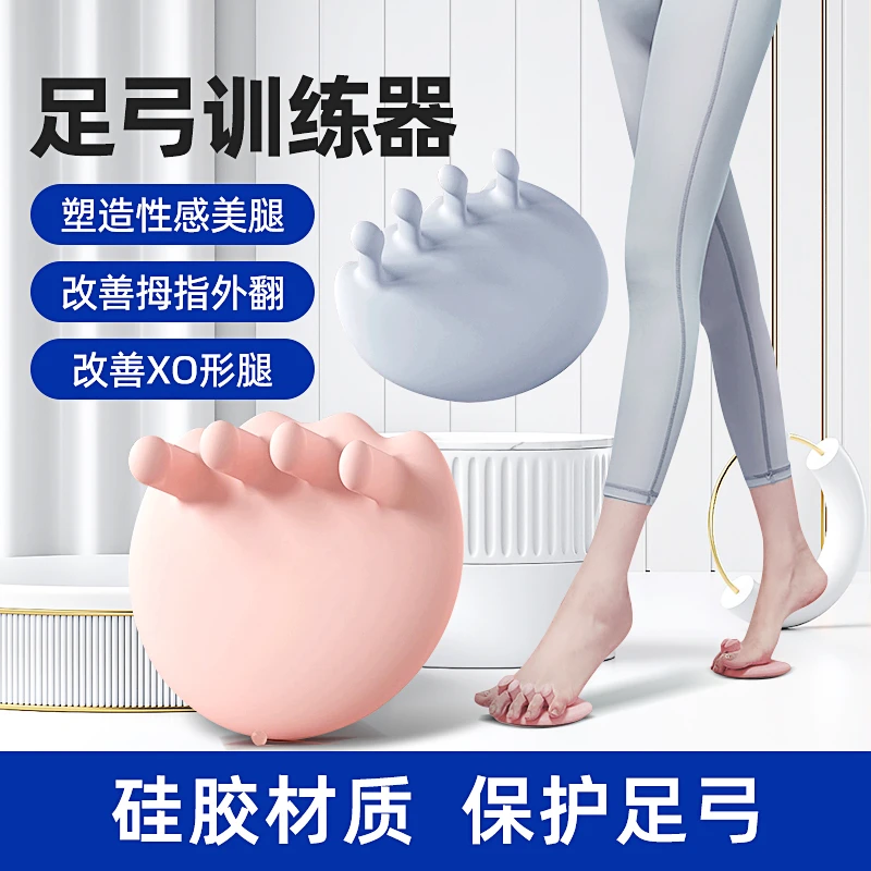 足弓训练器足底锻炼足部拇指外翻脚趾矫正训练瘦小腿腿部美腿神器