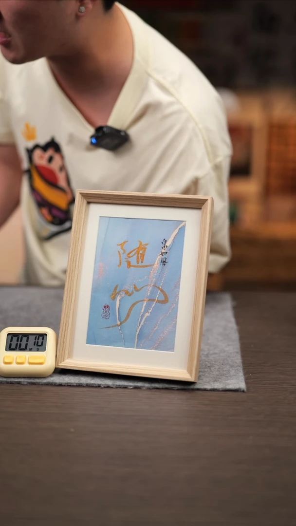 【闪购商品】书法805  随心 小白框