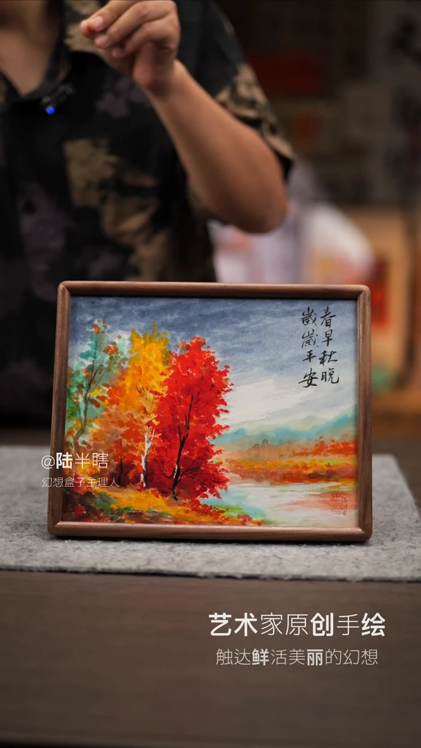 【闪购商品】书法977  春早秋晚 SS 黄老师