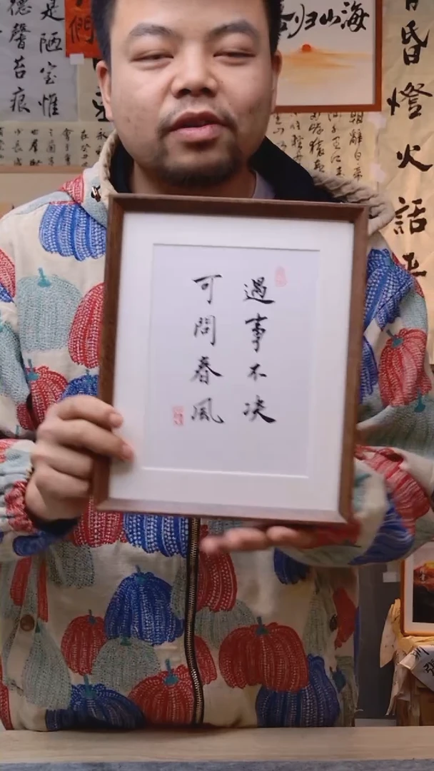 【闪购商品】书法遇事不决 10寸 白底