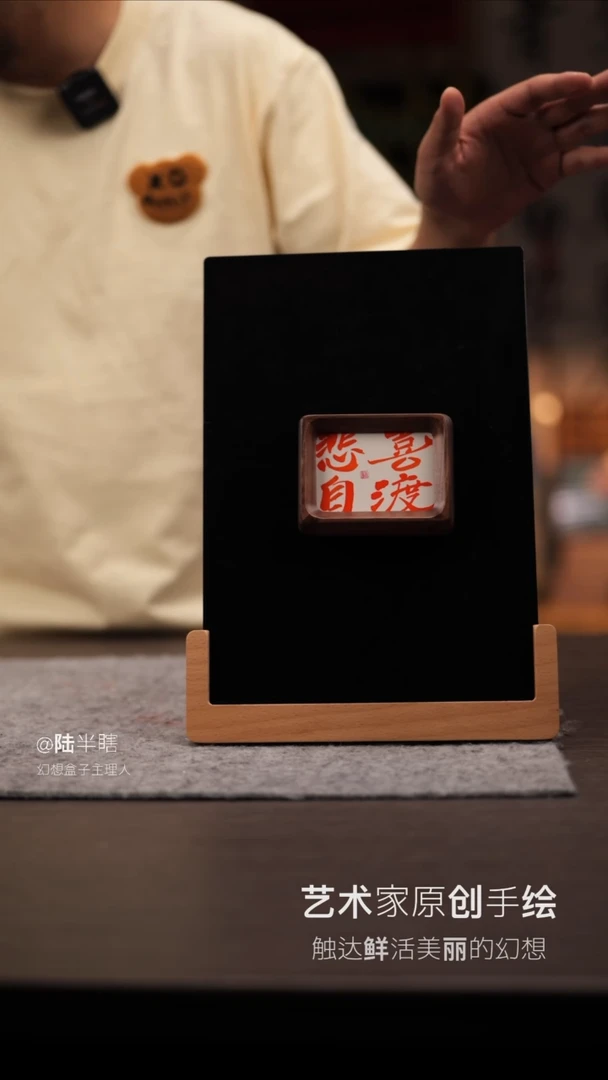 【闪购商品】书法967 悲喜自渡3寸 冰箱贴双榫卯黑胡桃