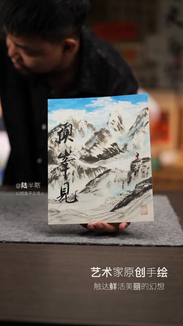【闪购商品】书法725  顶峰见 SS  10寸
