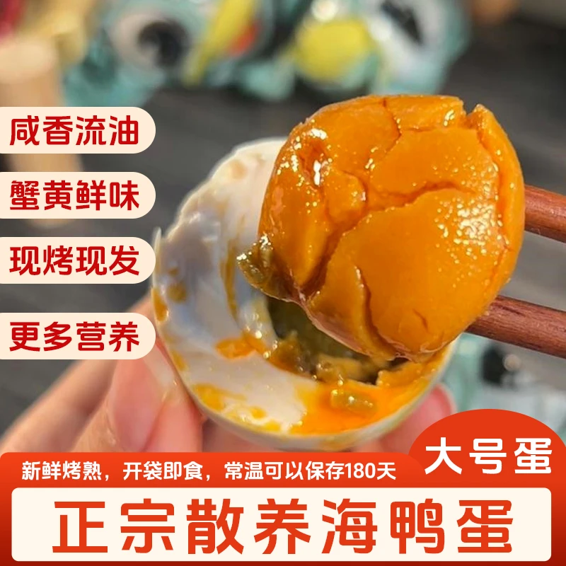 【大号海鸭蛋】散养无腥味广西传统特色红泥腌制烤鸭蛋鲜香古法工艺