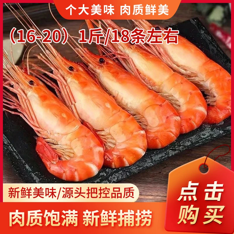 【16/20】罗氏虾绍虾熟虾大虾 产品新鲜产地称重
