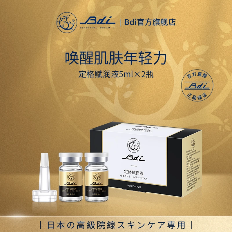 Bdi涂抹式肉肉多肽精华护肤嫩肤水光逆龄精粹