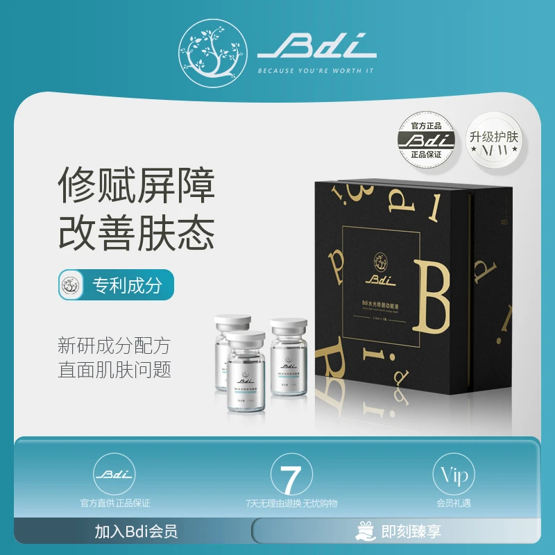 Bdi修颜新肌动能素
