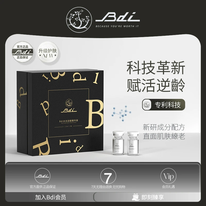 BDI水光动能精华液试用装女神提拉靓颜嫩肤逆龄清爽抗初老