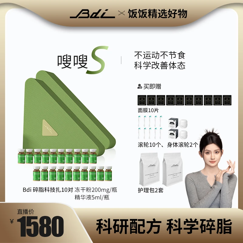 【古力饭饭专属】Bdi碎脂扎冻干精华液多维碎脂精致提升精华