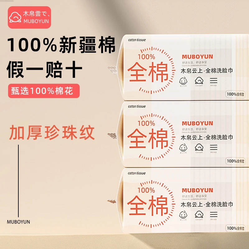 【100%棉花】木帛云上洗脸巾一次性纯棉洁面巾擦脸巾婴儿棉柔巾旅行