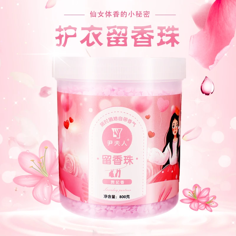 尹夫人留香珠洗衣服家用持久留香柔顺带香除异味凝香珠增香大容量