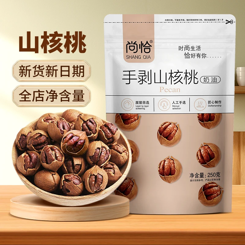 shangqia/尚恰临安山核桃小核桃手剥新炒香酥营养年货手剥山核桃