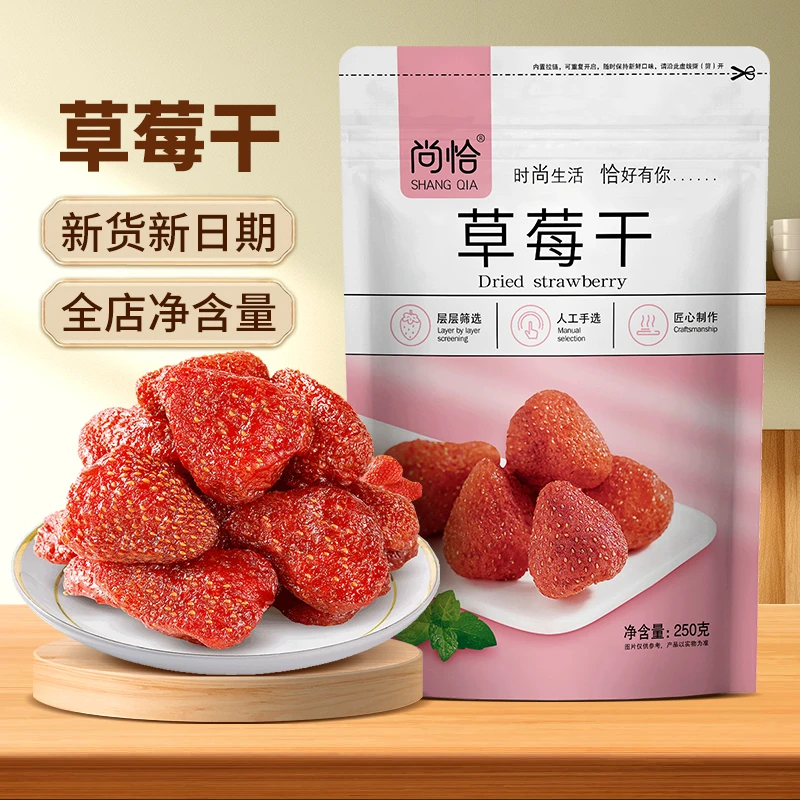 shangqia/尚恰草莓干新货蜜饯果脯水果干零食冻干酸奶块酸甜美味