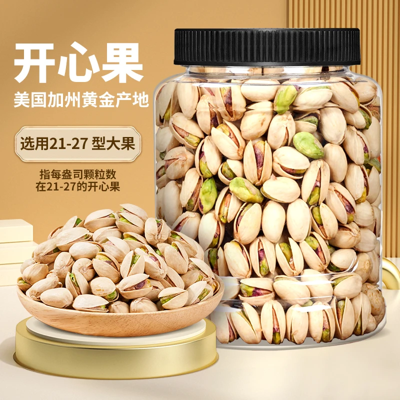 shangqia/尚恰新货开心果原味大颗粒饱满嫩脆零食