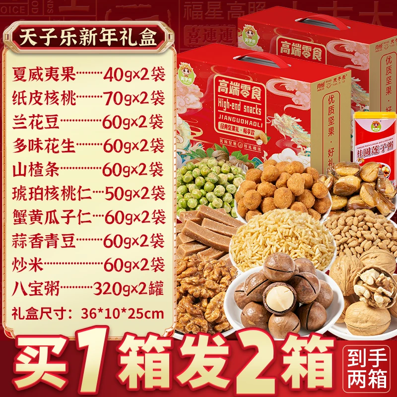 shangqia/尚恰尚恰坚果礼盒【24K年味】送礼年货干果大礼包高端佳品