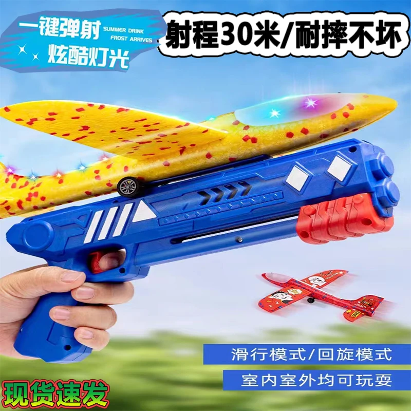儿童炫酷泡沫飞机枪户外亲子玩具男孩女孩手抛滑翔一键弹射玩具枪