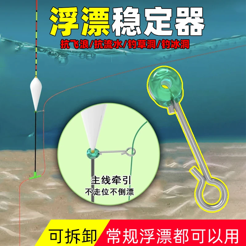浮漂稳定器抗流水抗风浪钓草洞钓冰洞定漂挂钩可拆卸垂钓小配件