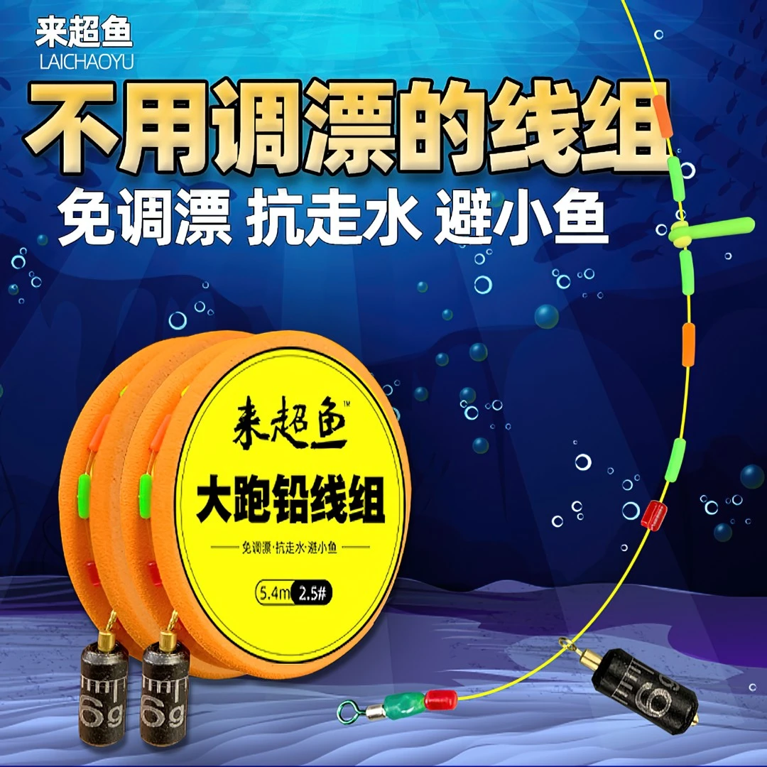2023新款大跑铅成品线组抗走水轻口鱼免调漂滑铅避小鱼防缠绕