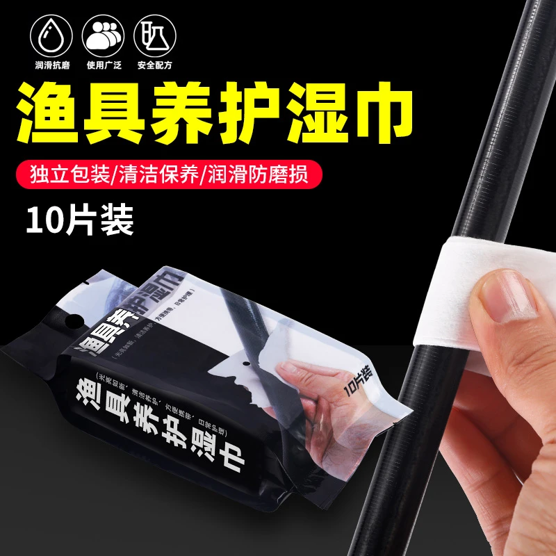 【177董事长补贴】鱼竿保养湿巾渔具养护湿巾护杆擦竿护竿油路亚杆