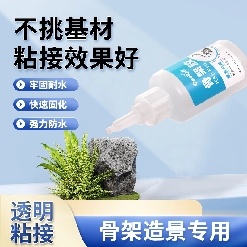 水景骨架胶水族造景粘假山石头沉木杜鹃根根莫斯松皮石珊瑚专用胶