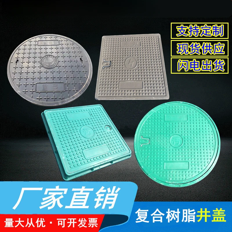 复合材料方井盖圆井盖树脂井盖厂家直销窨井盖500雨水 污方形井盖