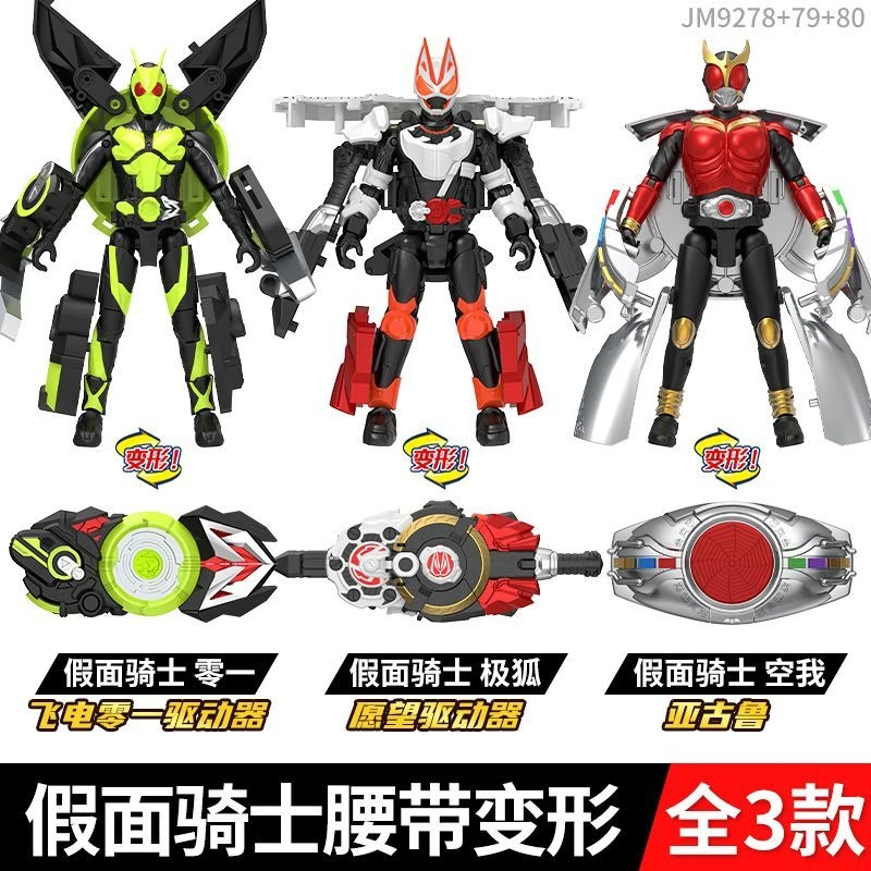 假面骑士正版授权腰带变形玩具极狐空我零一飞电愿望驱动器亚古鲁