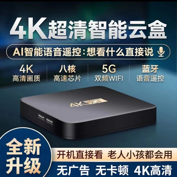智能家用无线wifi网络机顶盒4k高清电视盒子电信全网通投屏播放器