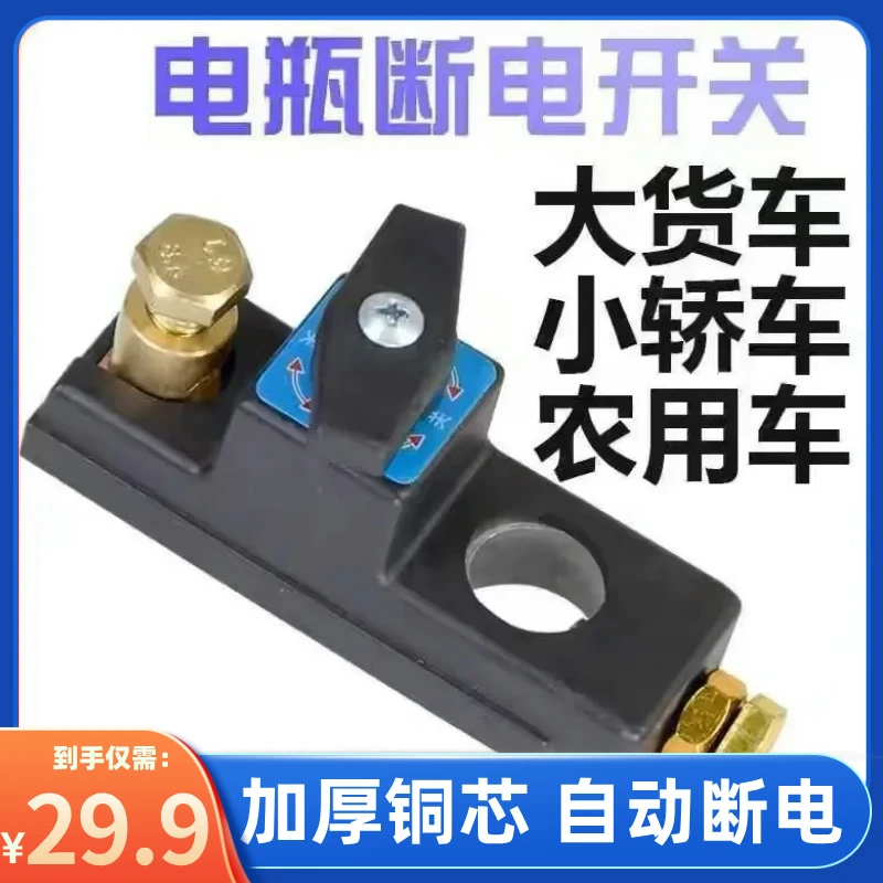 【通用型】新款全铜电源断电开关车载电瓶桩保险座黄铜断电闸