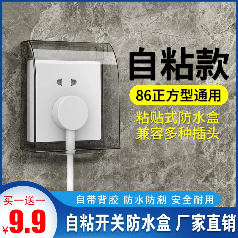 86型加高插座防水罩粘贴式浴室开关防溅盒保护盖
