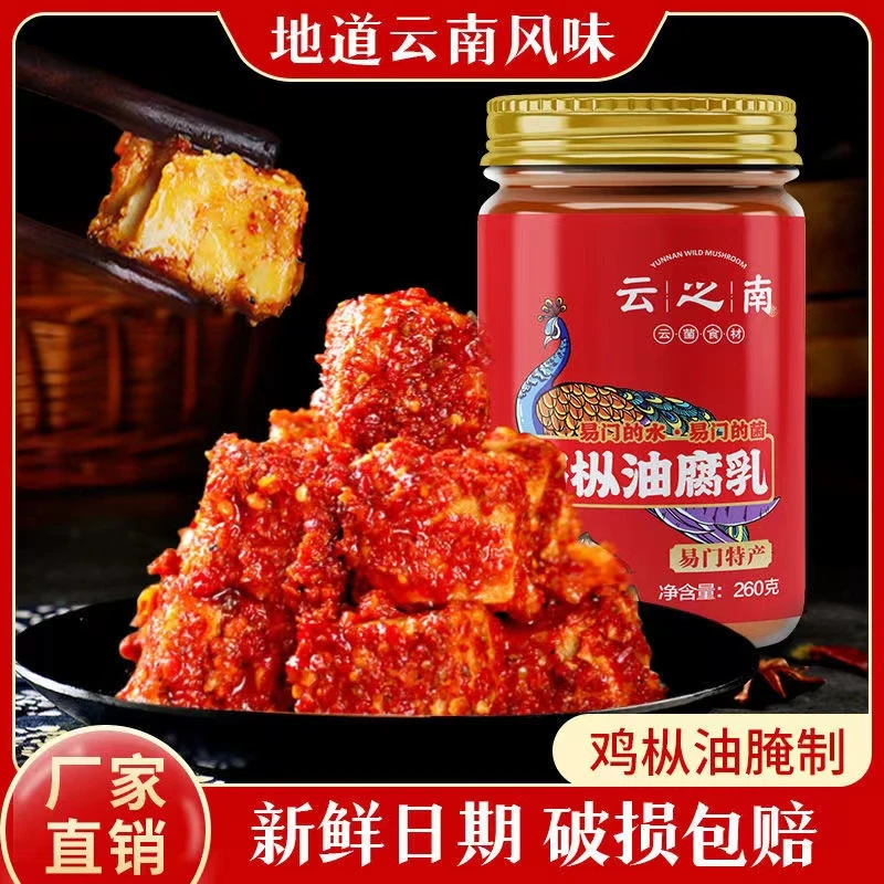 云之南鸡枞豆腐乳云南豆腐乳香辣下饭菜火锅烧烤蘸料调味料