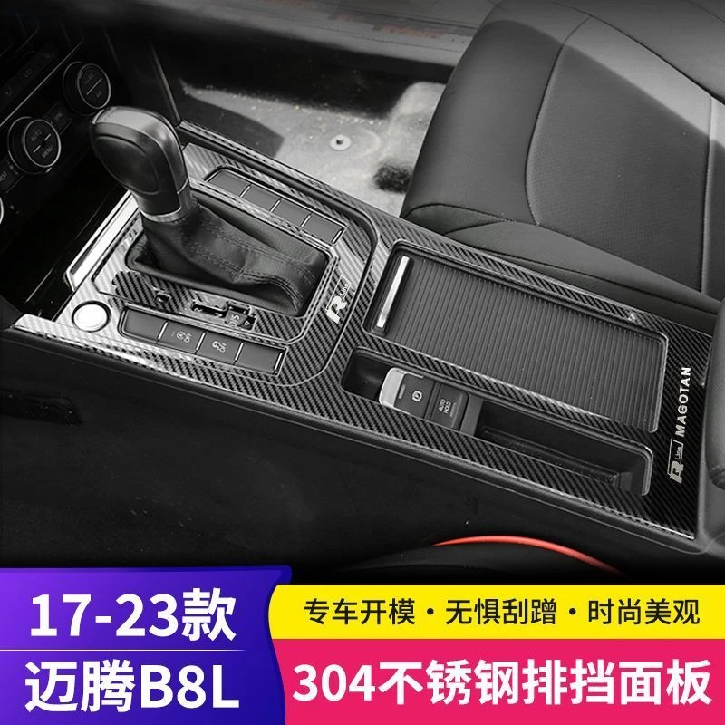 2023款大众新迈腾B8车内装饰用品大全档位面板排挡框贴片全车配件