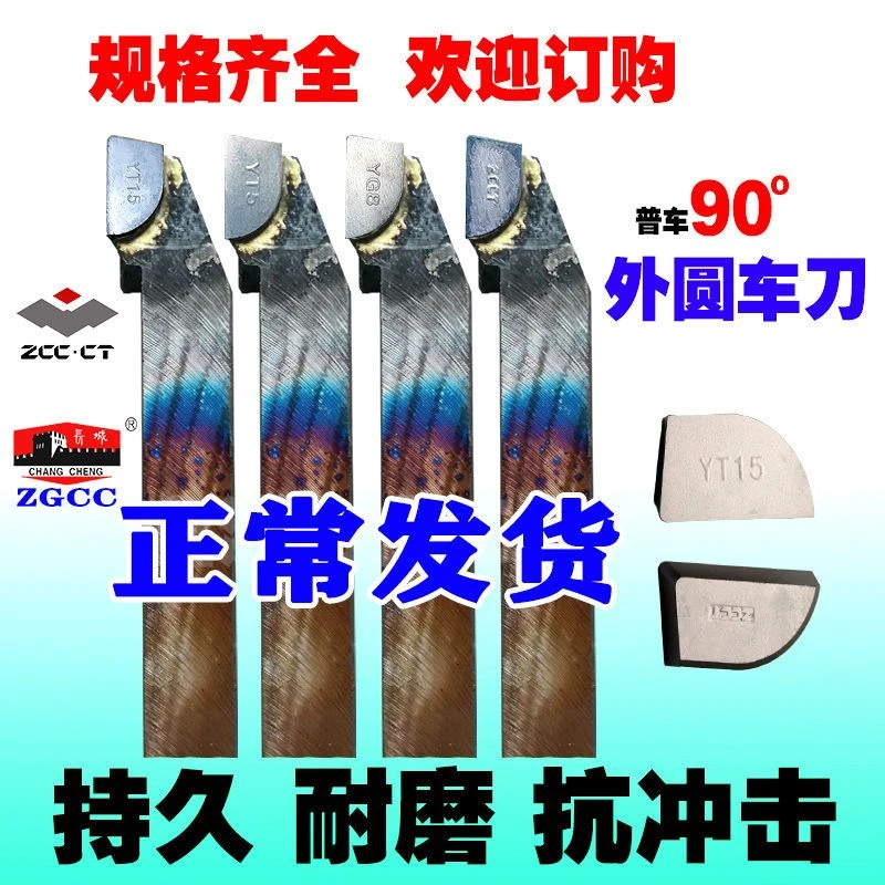 株洲合金 焊接车刀90度 YT15 YW2YG6X YS8普车外圆车床车刀杆刀具