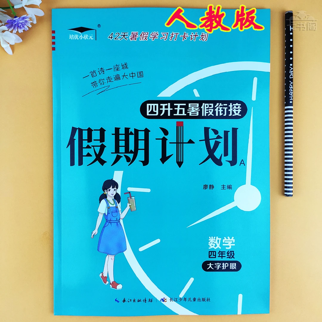 人教版四升五年级数学暑假衔接练习人教版数学四年级暑假作业练习