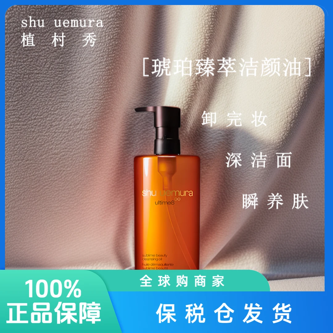 植村秀琥珀臻萃洁颜油卸妆油温和清洁卸妆450ml天然净透养肤护肤