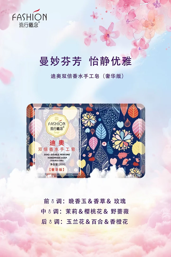 流行概念双倍香水手工皂奢华版200G清洁抑菌保湿去油洗脸绵柔沐浴