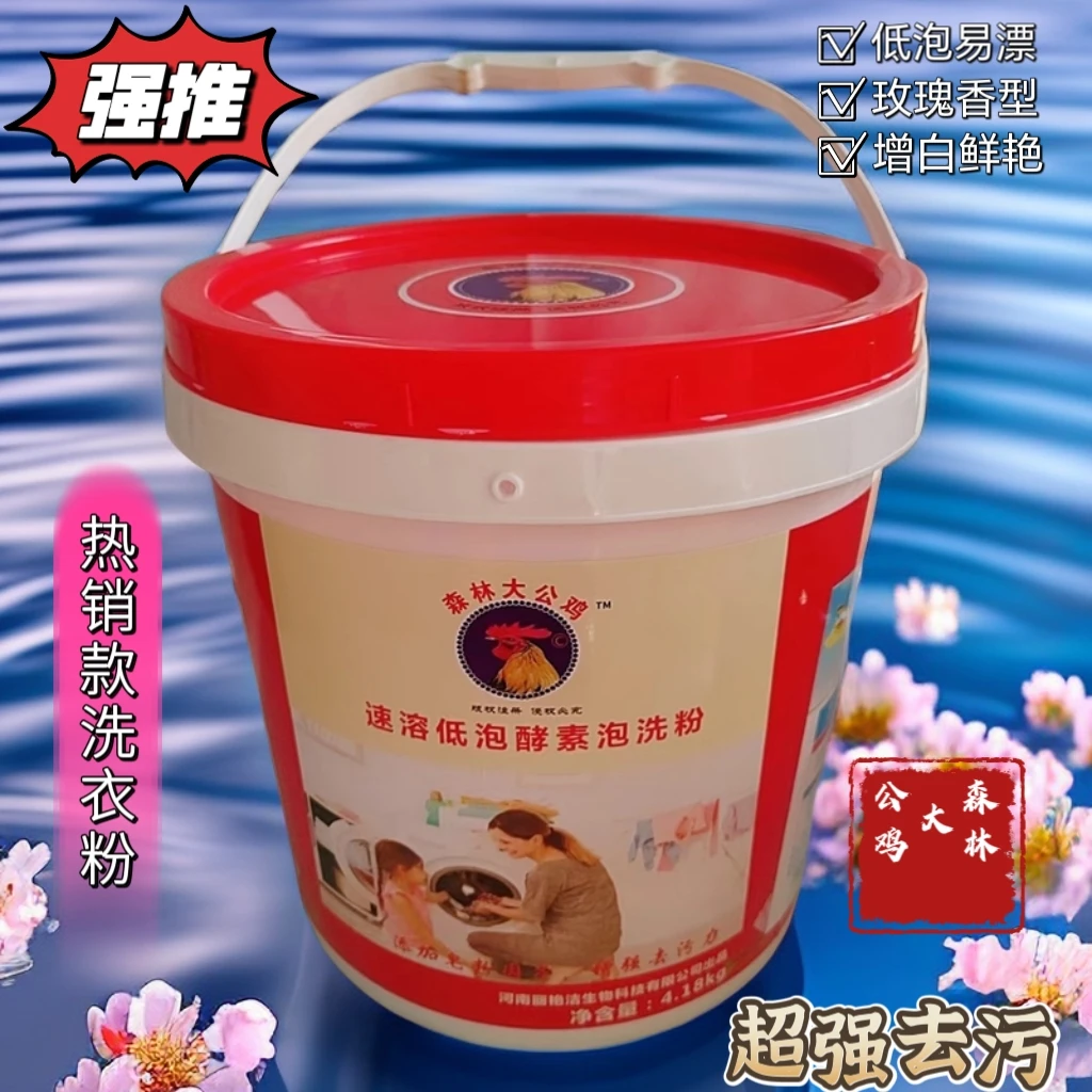 森林大公鸡洗衣粉速溶低泡酵素泡洗粉含皂粉因子去污强玫瑰薰衣草