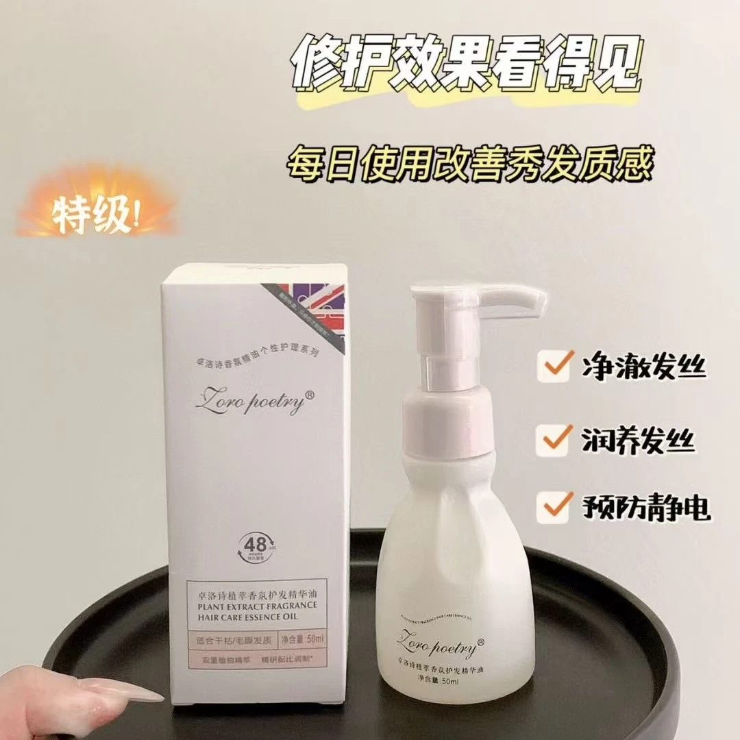 卓洛诗护发精油植萃香氛精华油改善头发干枯毛燥无刺激一抹顺滑
