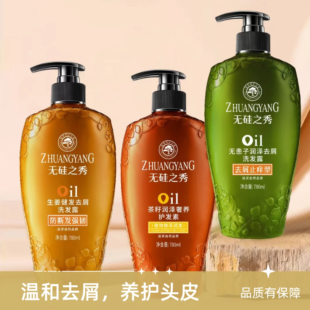 无硅之秀洗护套装滋润去屑柔顺止痒防断发强韧生姜茶籽无患子养护