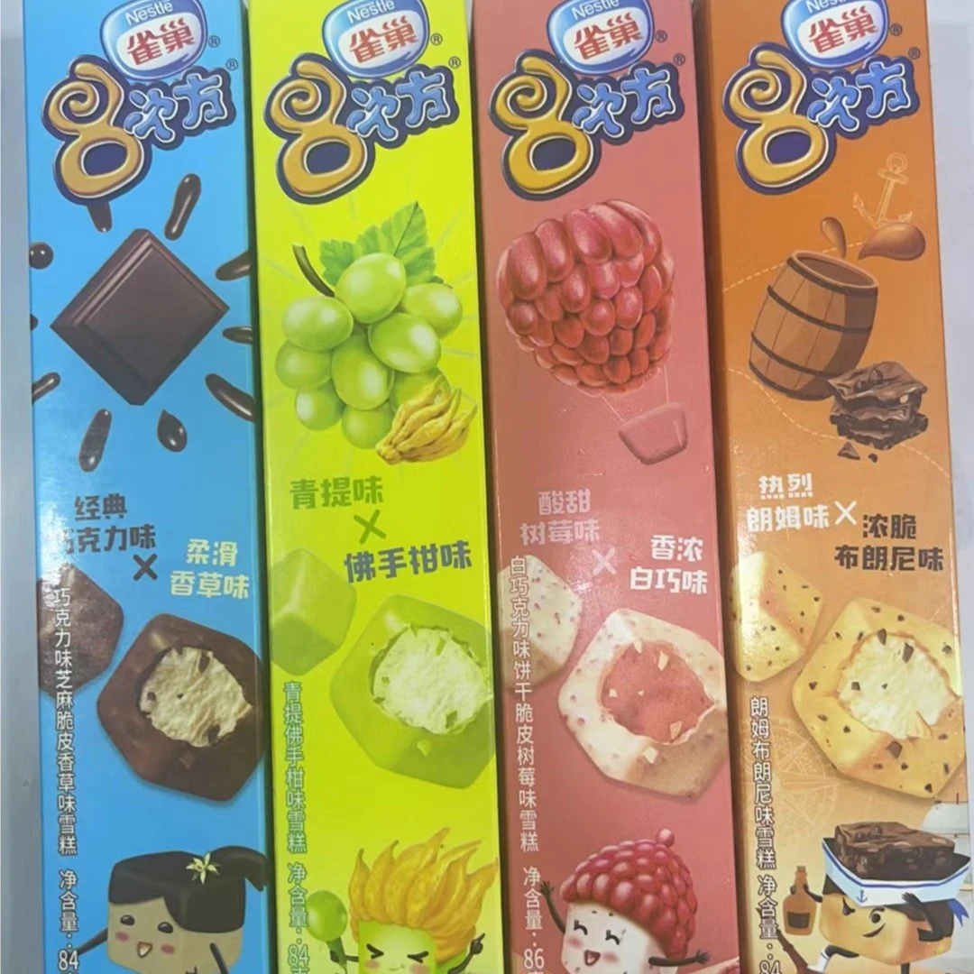 雀巢8次方冰淇淋巧克力脆皮/饼干树莓青提佛手柑雪糕4盒