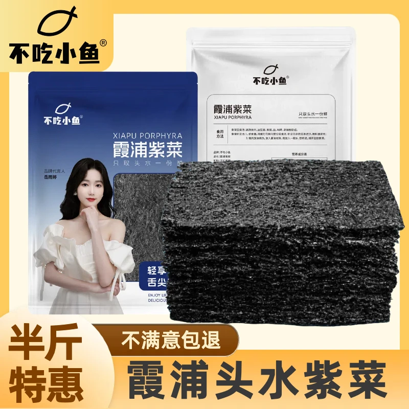 正宗霞浦头水紫菜紫菜干货250g无沙免洗头水紫菜官方独立包装紫菜