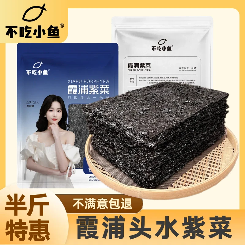 250g头水紫菜无沙免洗凉拌干货产品天然霞浦特产优质营养美味