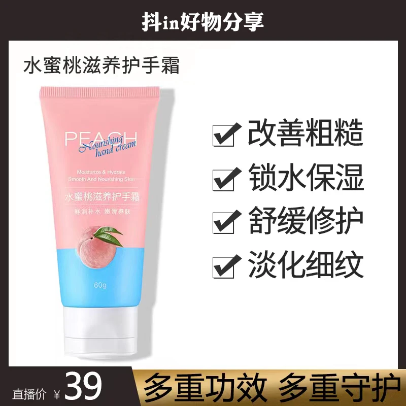 Bqcover/佩翘封面水蜜桃滋养护手霜7034