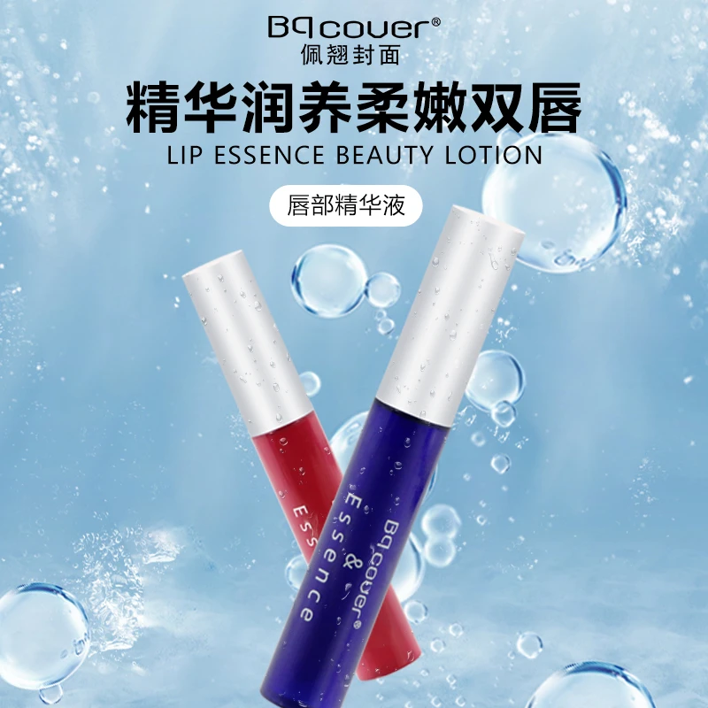 佩翘封面无色唇部精华液水光滋润柔嫩持久淡化唇纹FD