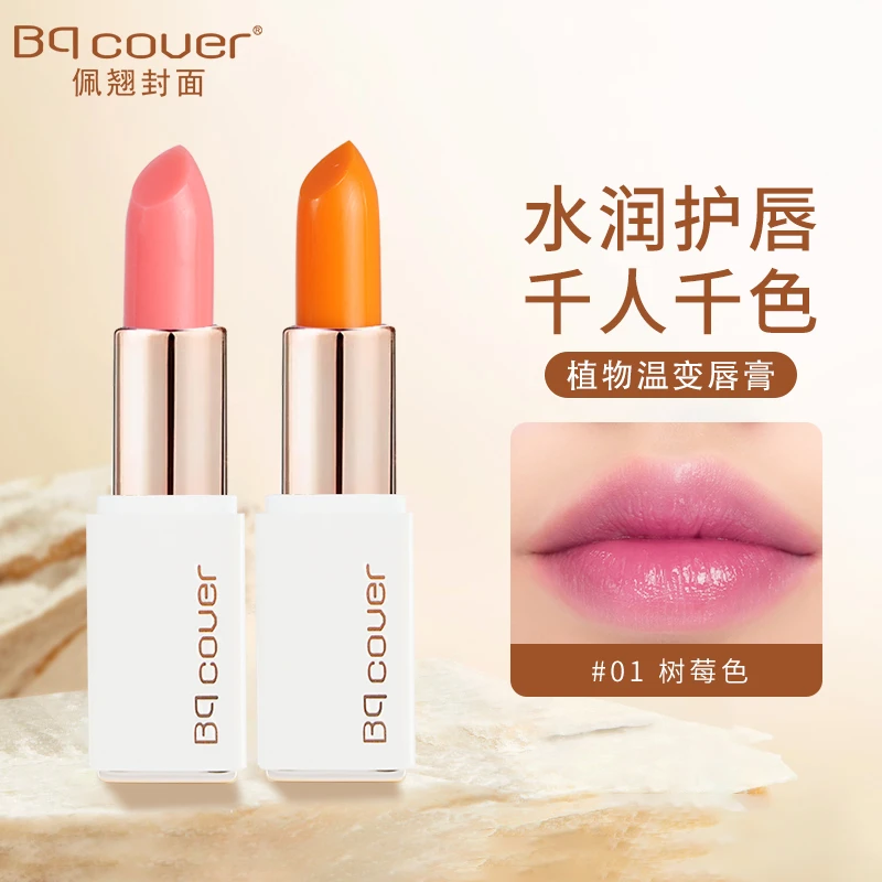 【解清帅专属】Bqcover植物变色润唇膏超水润嘟嘟唇