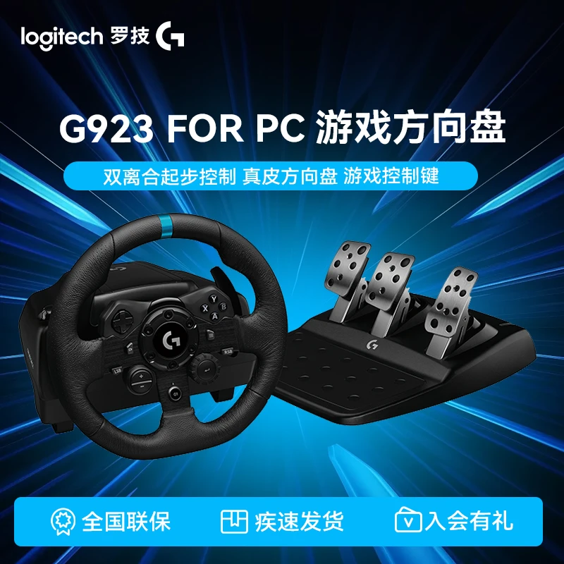 罗技G  G923 赛车方向盘套装游戏方向盘及踏板赛车仿真模拟驾驶