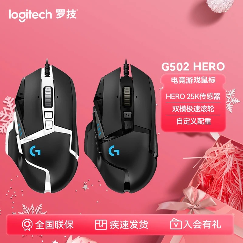 罗技g502se有线电竞鼠标机械微动g502HERO网咖吃鸡鼠标罗技鼠标