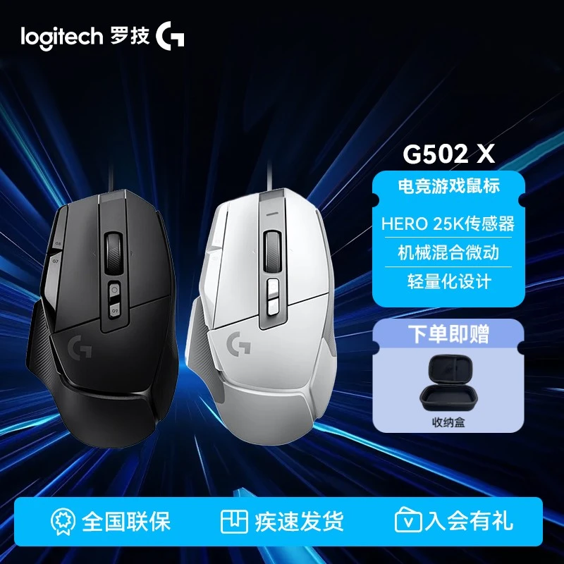 罗技G  G502 X 有线鼠标g502x全新混合微动G502多选