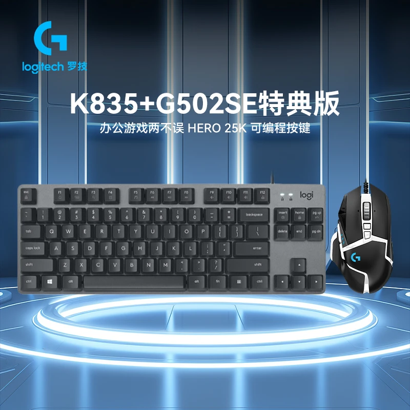 罗技G502+K835键鼠套装压枪鼠标可调配按键罗技鼠标键盘鼠标套装
