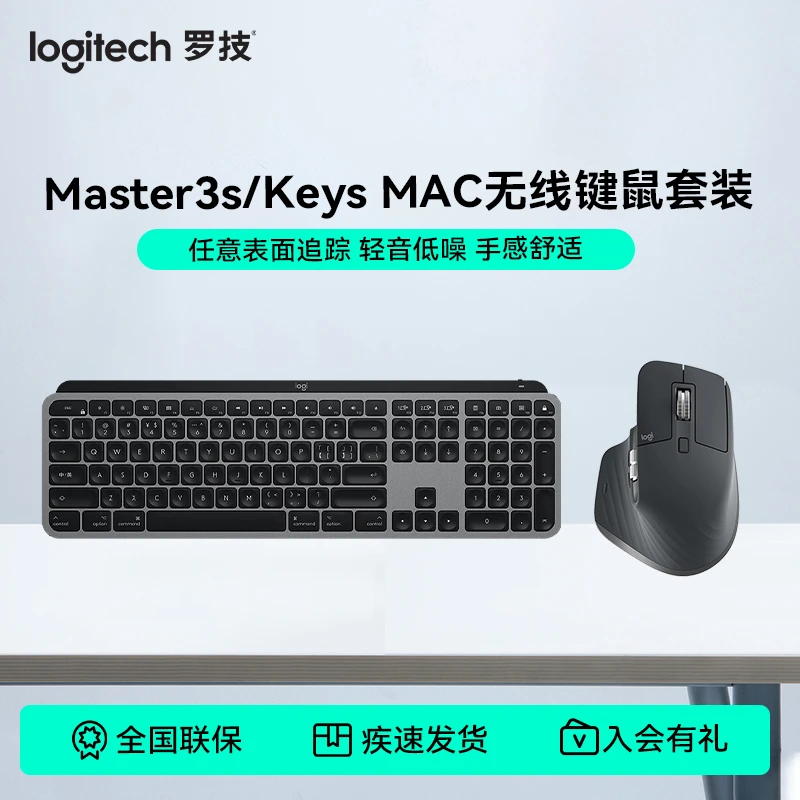 罗技大师系列MXMaster3s+MXKeysMAC专属游戏舒适无线蓝牙充电超薄