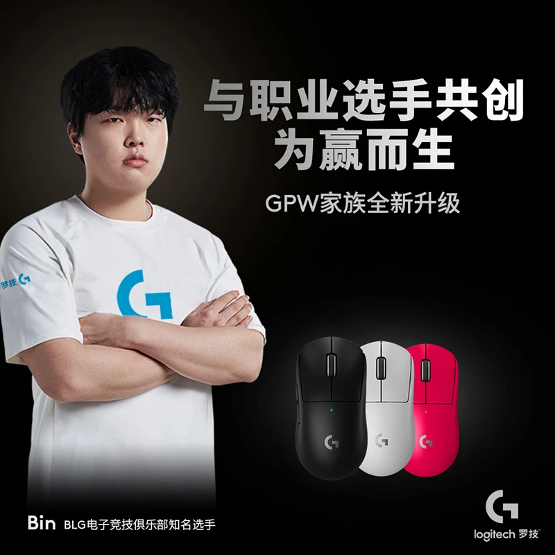 罗技GPW三代无线鼠标游戏电竞鼠标gpw3吃鸡无线电竞gpw3游戏鼠标